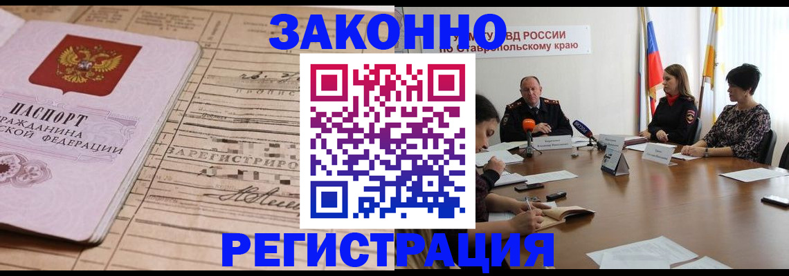 прописка паспорт в Астраханской области