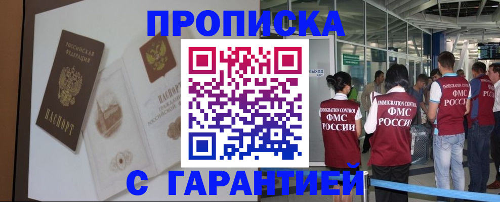 прописка законно в Астраханской области
