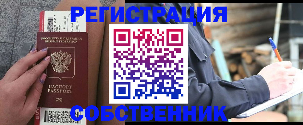прописка в квартире в Астраханской области
