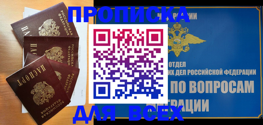 прописка для школы в Астраханской области