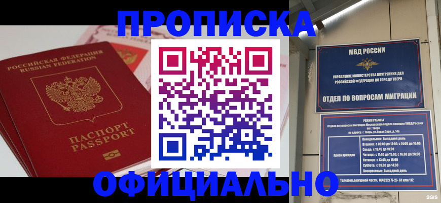 прописка для военкомата в Астраханской области