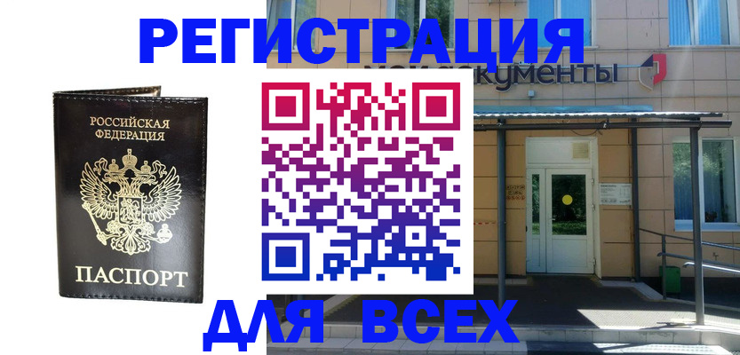 прописка от собственника в Астраханской области