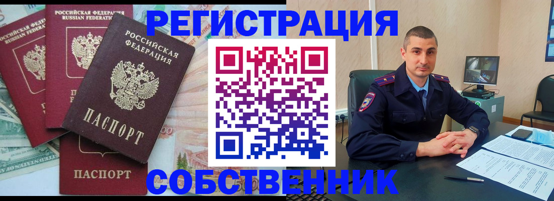 временная регистрация недорого в Астраханской области